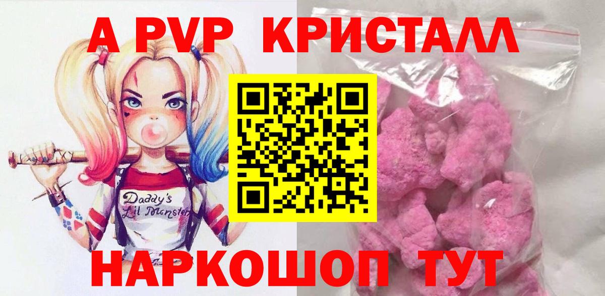 Alpha-PVP Crystall Саранск
