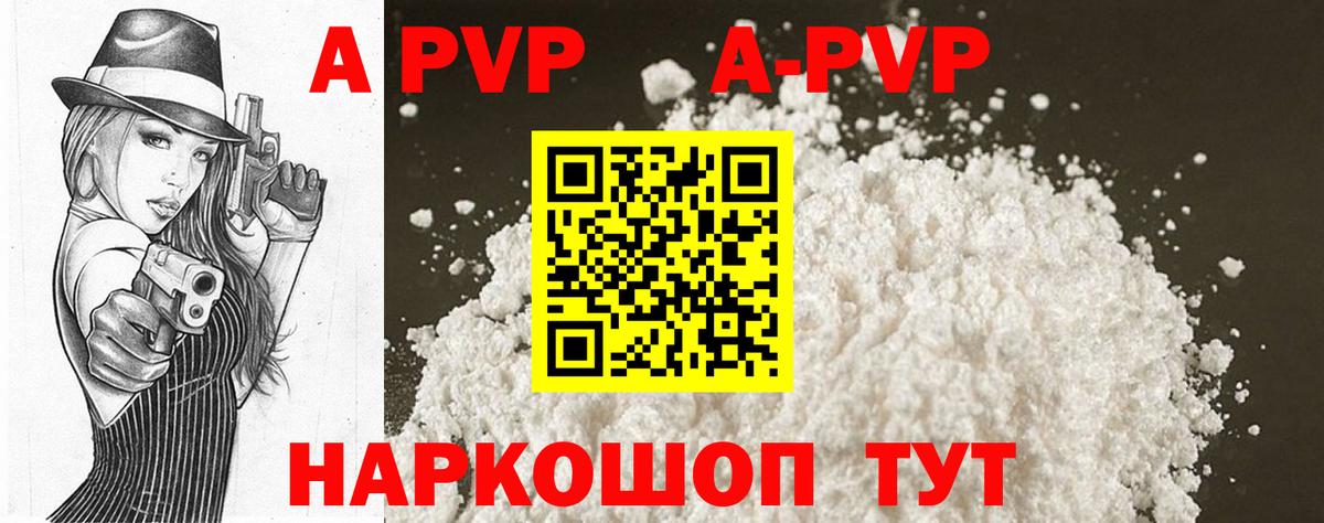 Alpha-PVP  купить наркотики сайты  Саранск  Альфа ПВП Crystall  A-PVP крисы CK  Вход с VPN 
