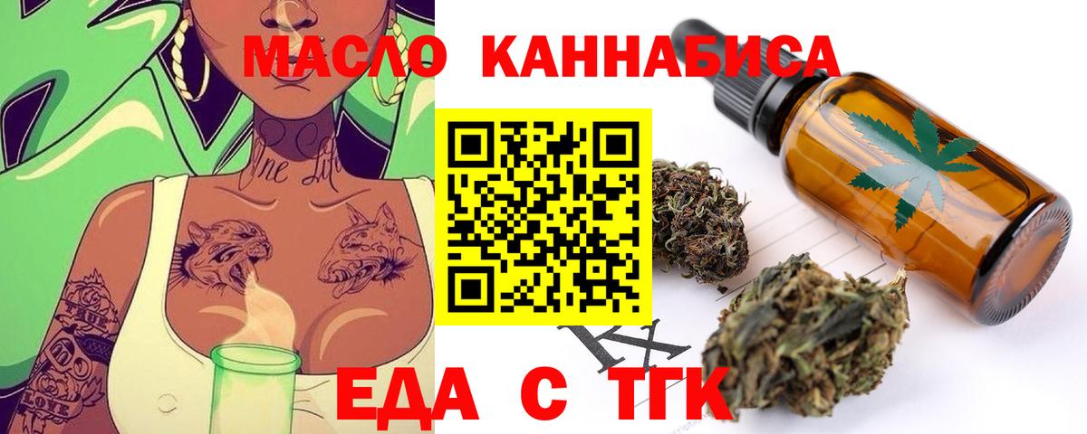 Еда ТГК конопля  Вход с VPN  Саранск 