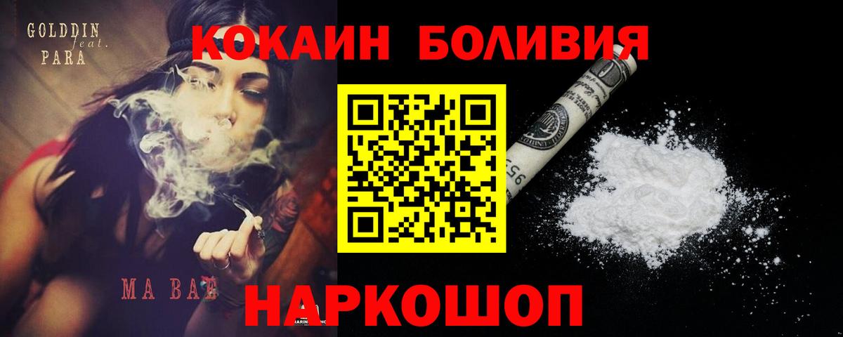 купить наркотик  Вход с VPN  Саранск  Кокаин 99%  КОКАИН 