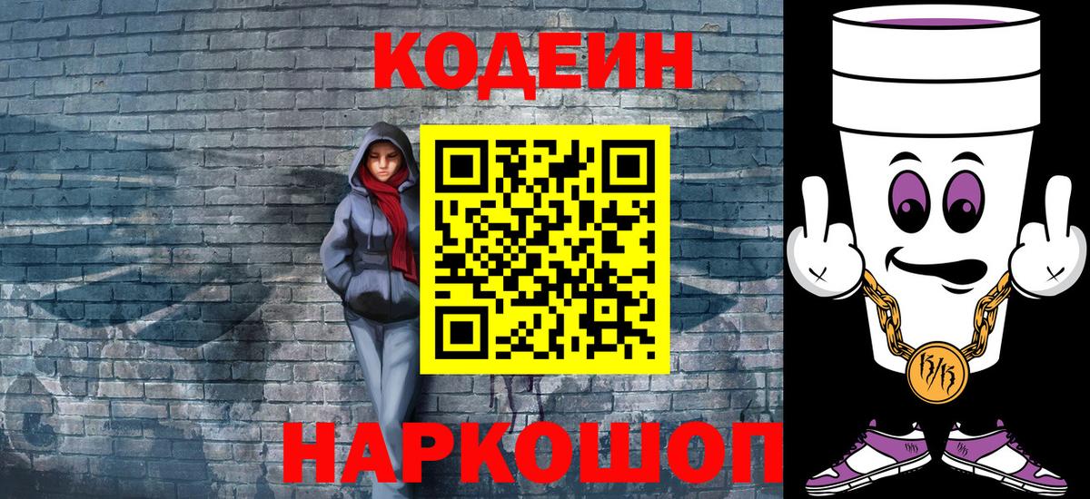 Кодеиновый сироп Lean напиток Lean (лин)  Вход с VPN  где можно купить наркотик  Саранск 