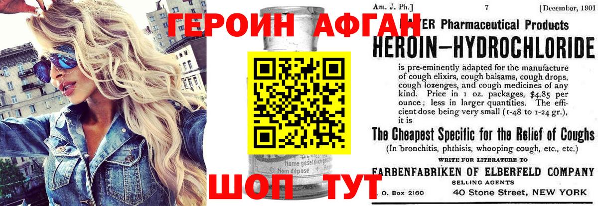 Героин  Вход с VPN  Саранск  Героин афганец 