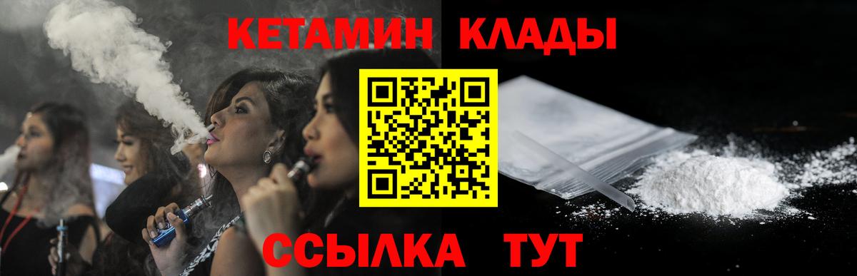 КЕТАМИН ketamine Саранск