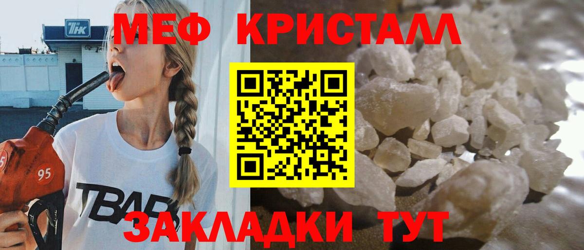 МЕФ кристаллы Саранск