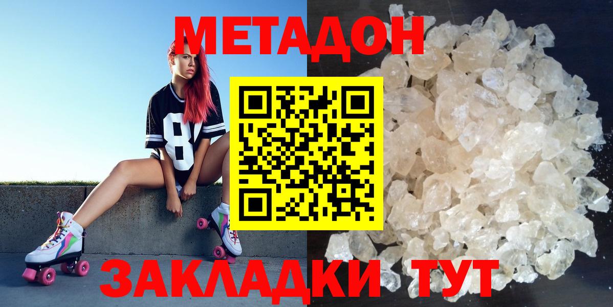 Метадон кристалл  МЕТАДОН мёд  Саранск  Вход с VPN 