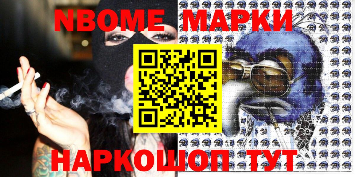 Марки NBOMe 1,8мг Саранск
