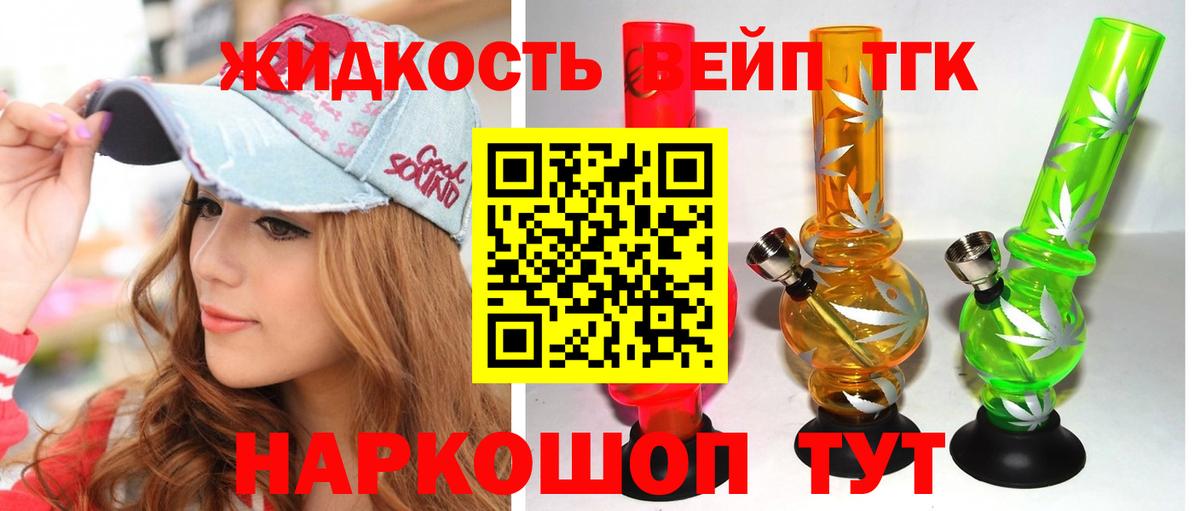Дистиллят ТГК вейп Саранск